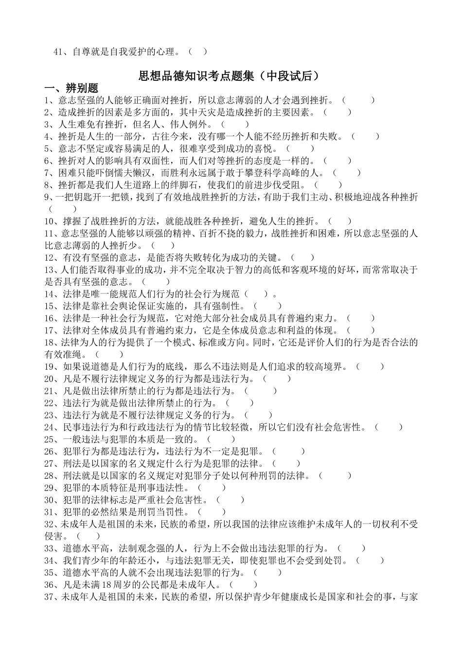 初一下辨别题_第2页