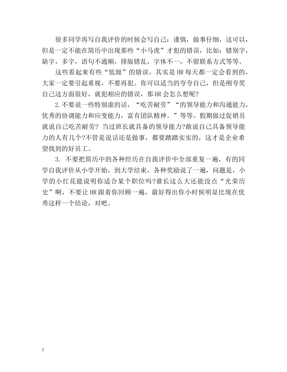 厨师简历自我评价 _第2页