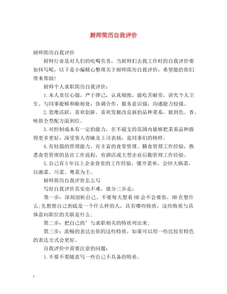 厨师简历自我评价 