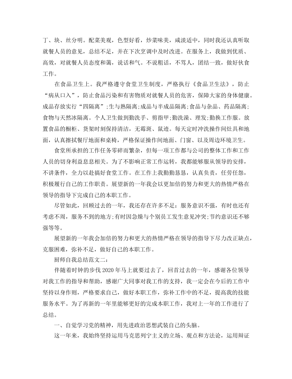 厨师自我总结范文3篇 _第2页
