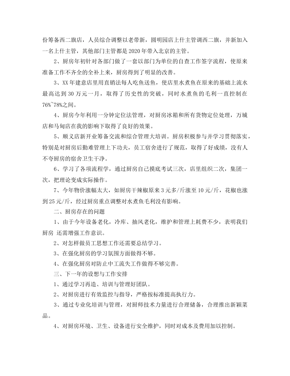 厨师自我评价 _第3页