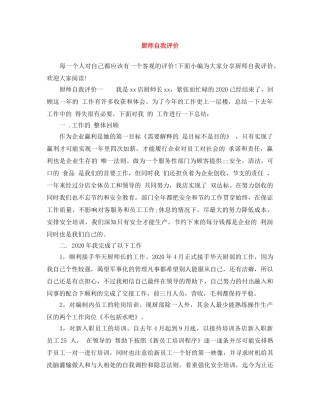 厨师自我评价 