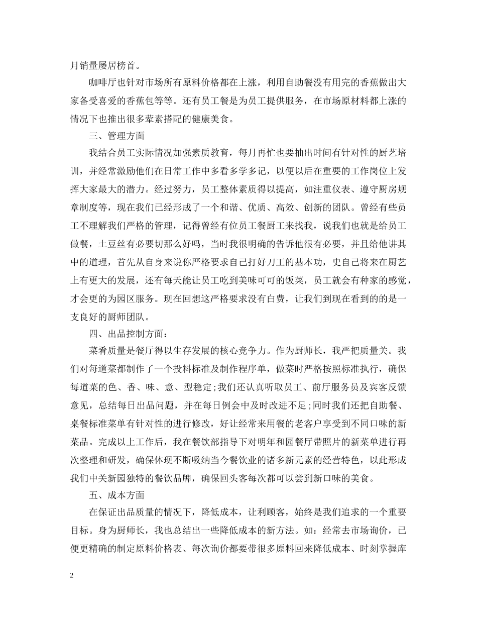 厨师长个人年终工作总结范文 _第2页