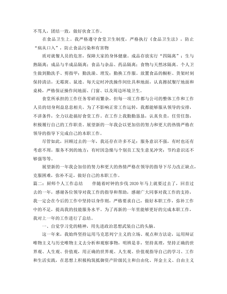 厨师转正工作总结范文 _第2页
