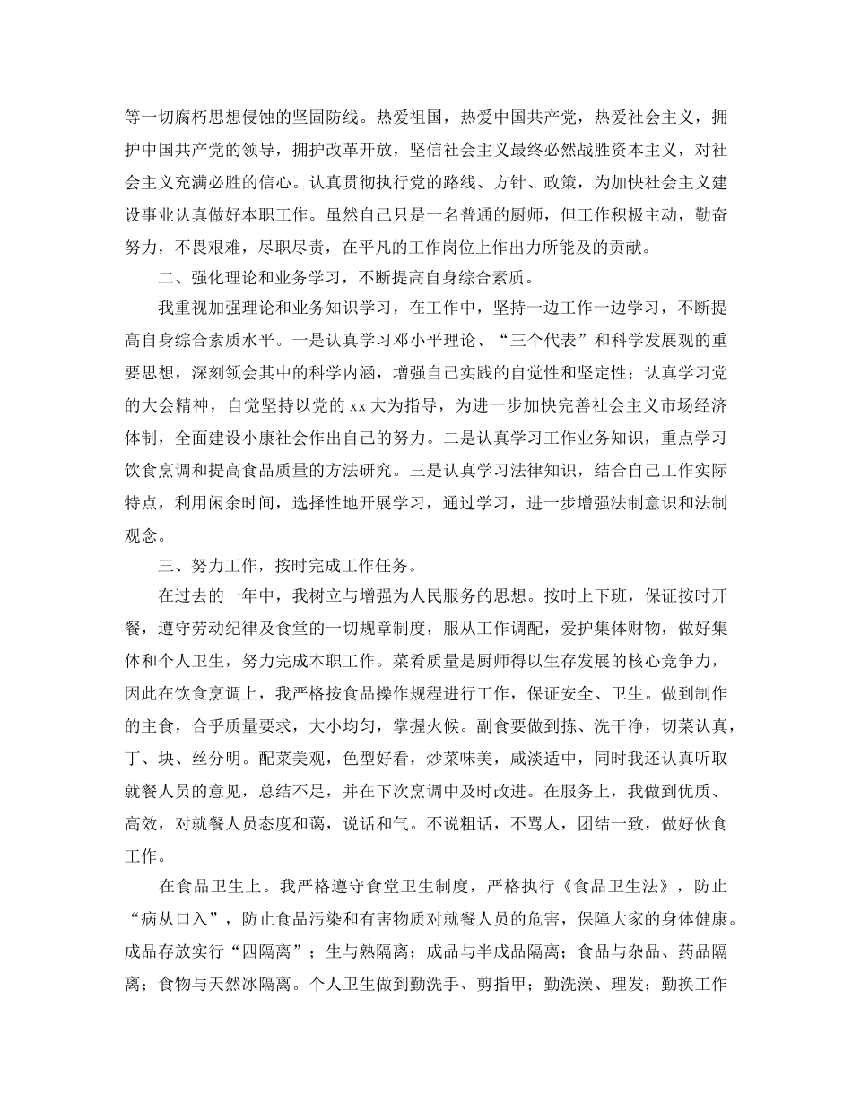 厨师转正工作总结范文 _第3页