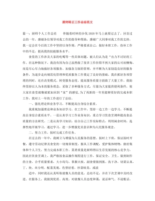 厨师转正工作总结范文 