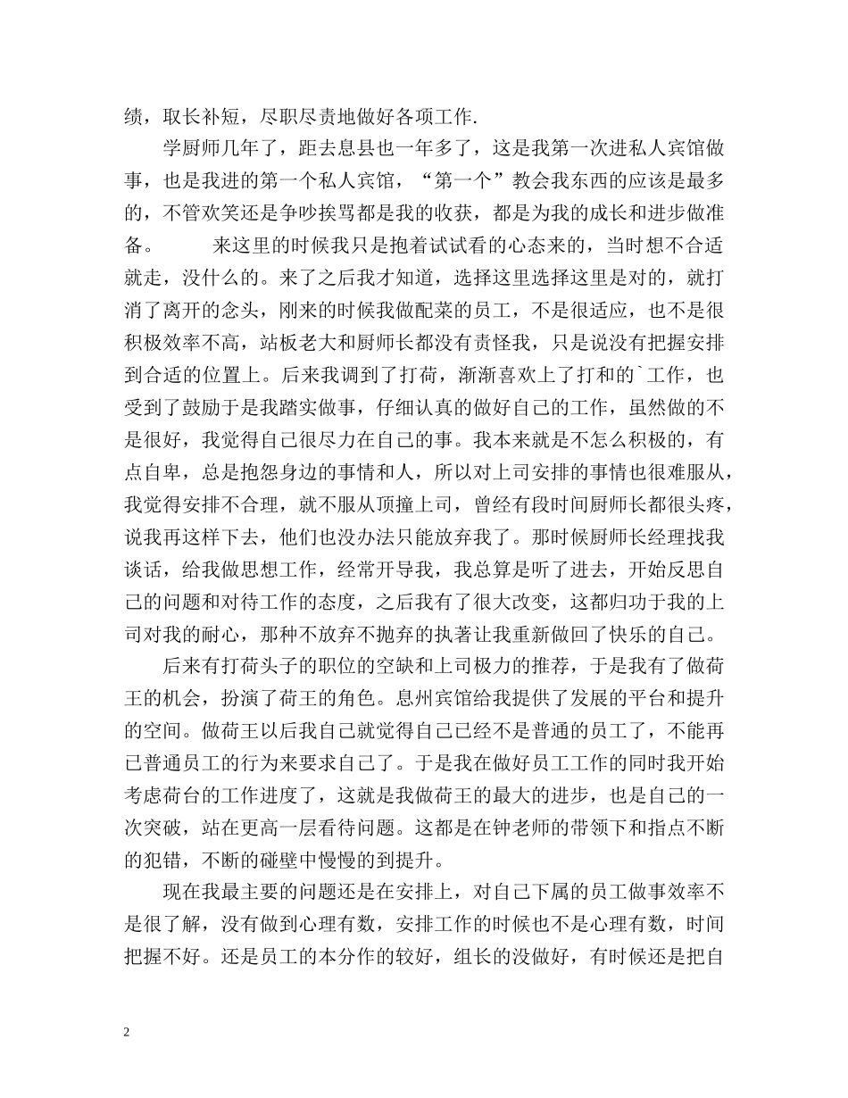 厨师自我总结 _第2页