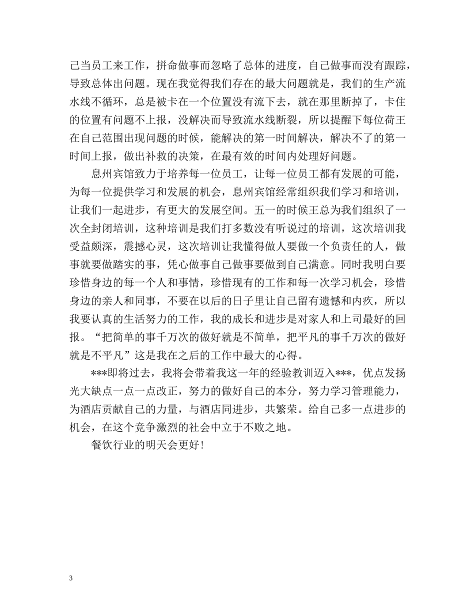 厨师自我总结 _第3页