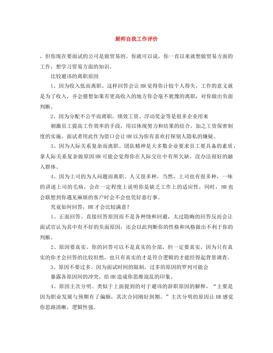 厨师自我工作评价 _第1页