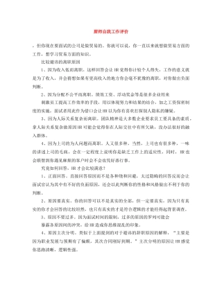 厨师自我工作评价 