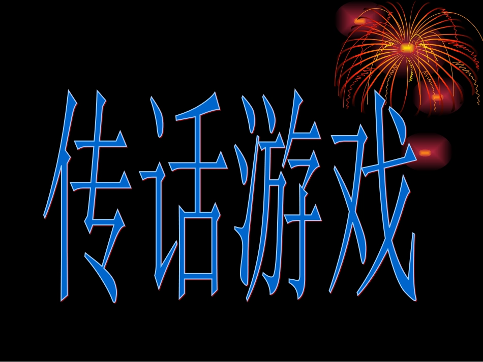 第三课《传说时代的文明曙光》课件_第2页