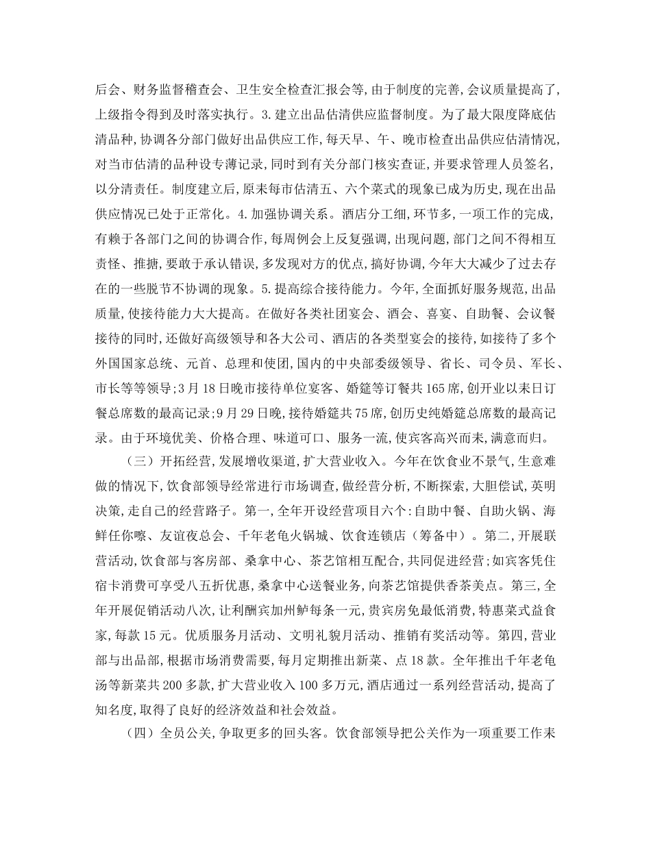 厨师年终个人工作总结 _第2页