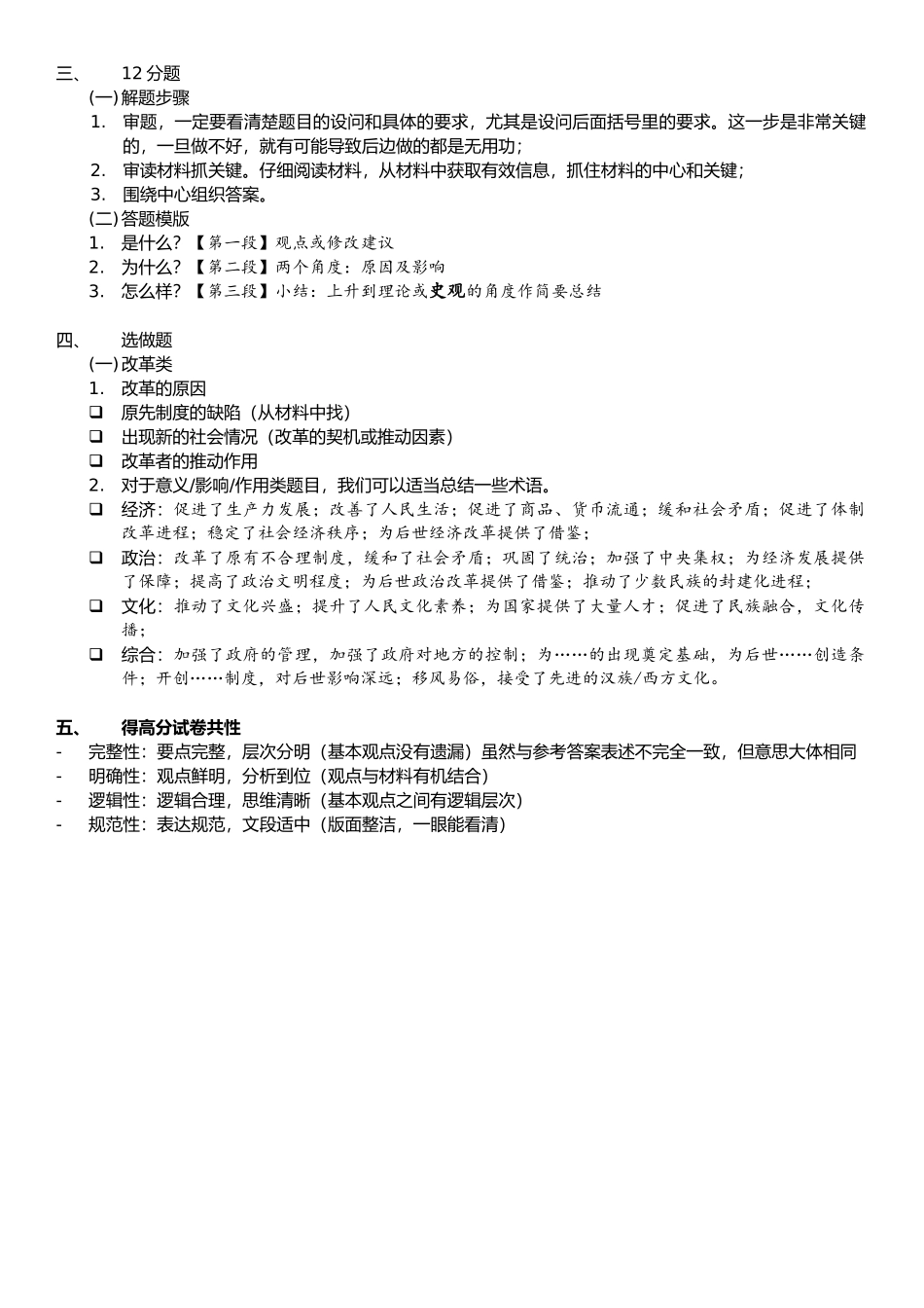 历史高考の小技巧_第2页