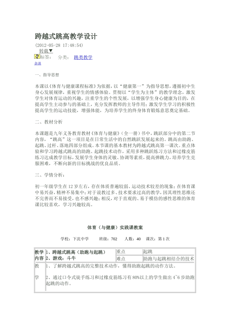 跨越式跳高教学设计_第1页