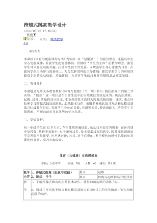 跨越式跳高教学设计