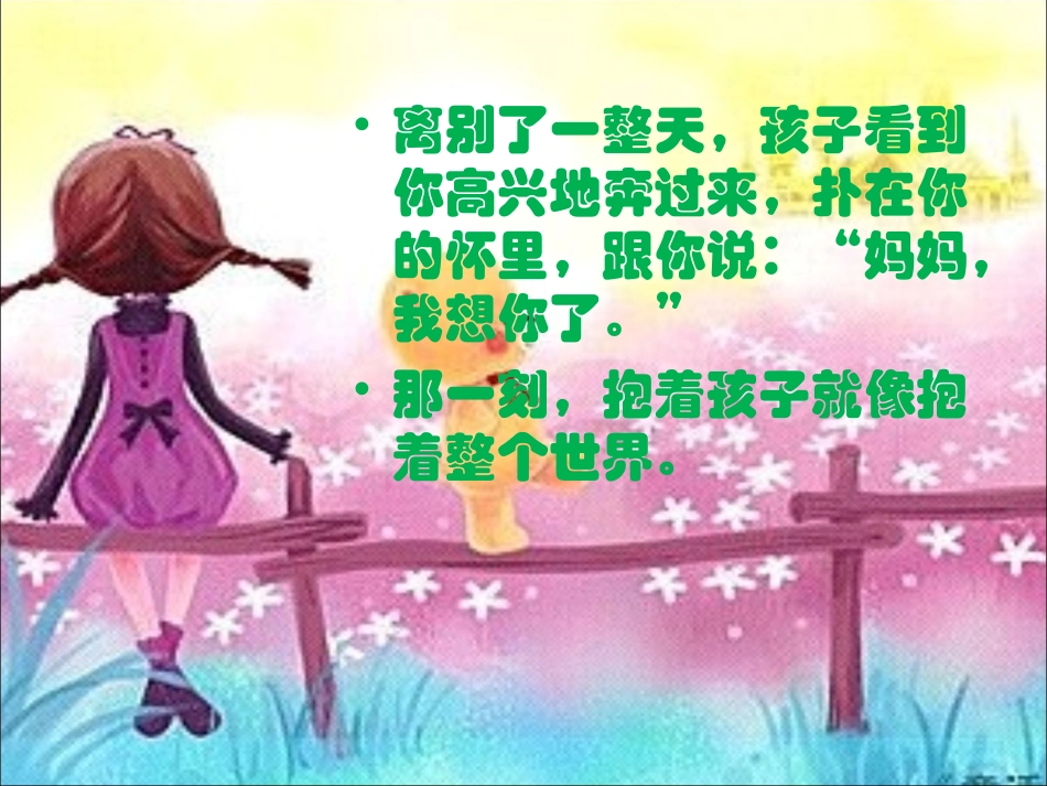 我们能拥有孩子多少年(背景音乐版本)_第3页