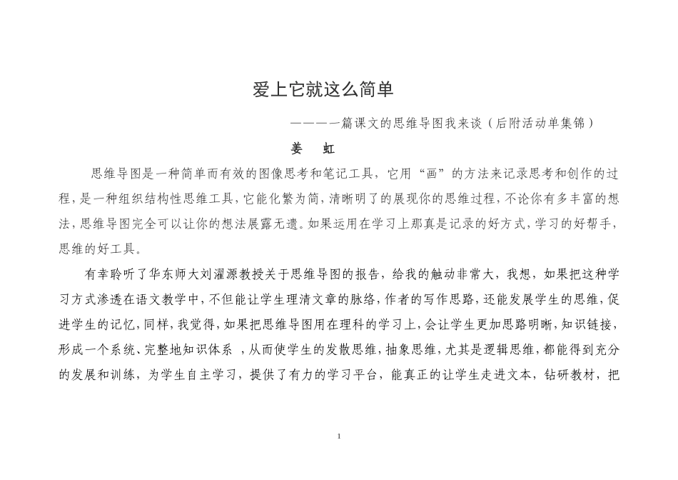 爱上它就这么简单_第1页