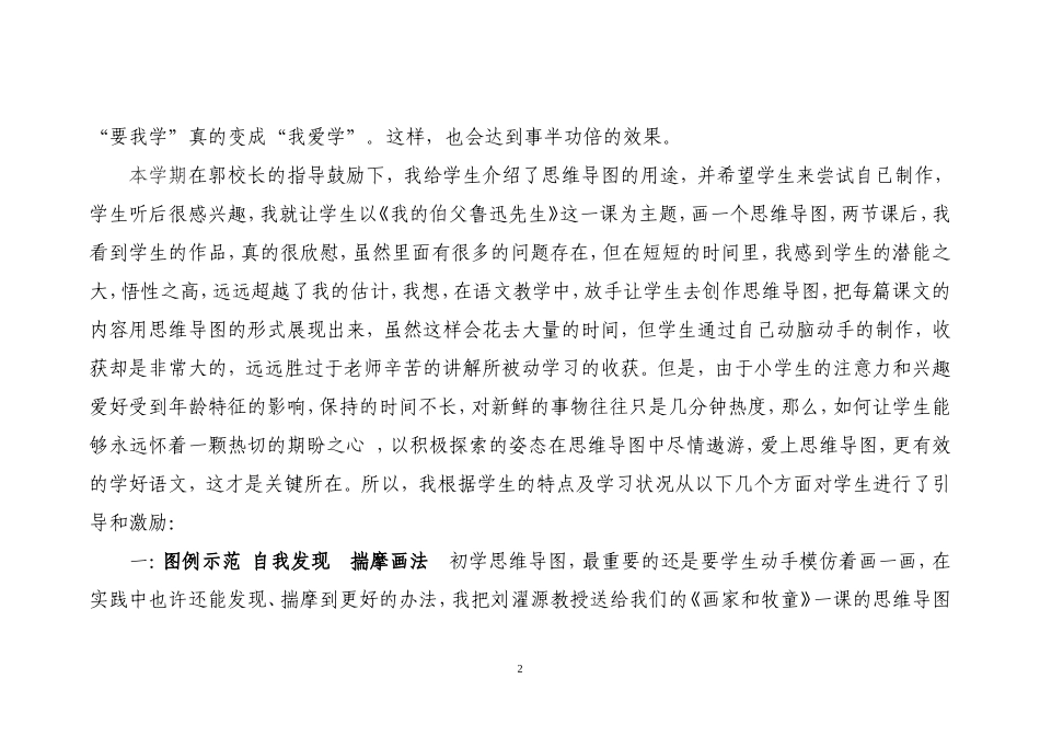 爱上它就这么简单_第2页