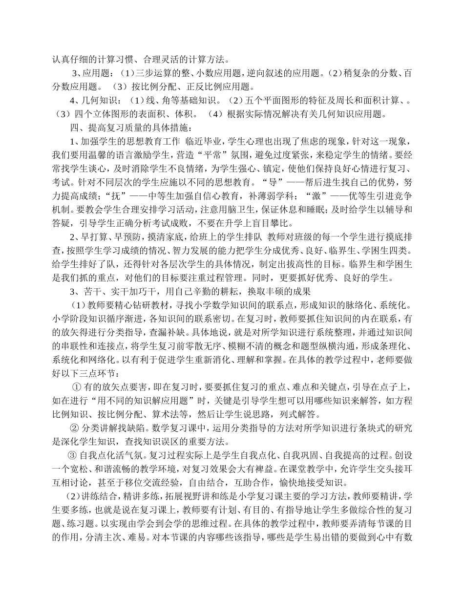 六年级数学期末复习计划一_第2页