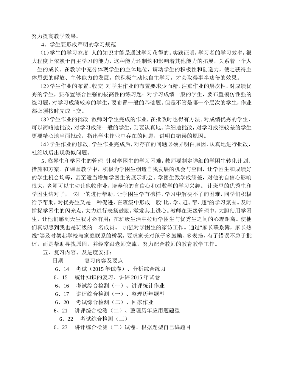 六年级数学期末复习计划一_第3页
