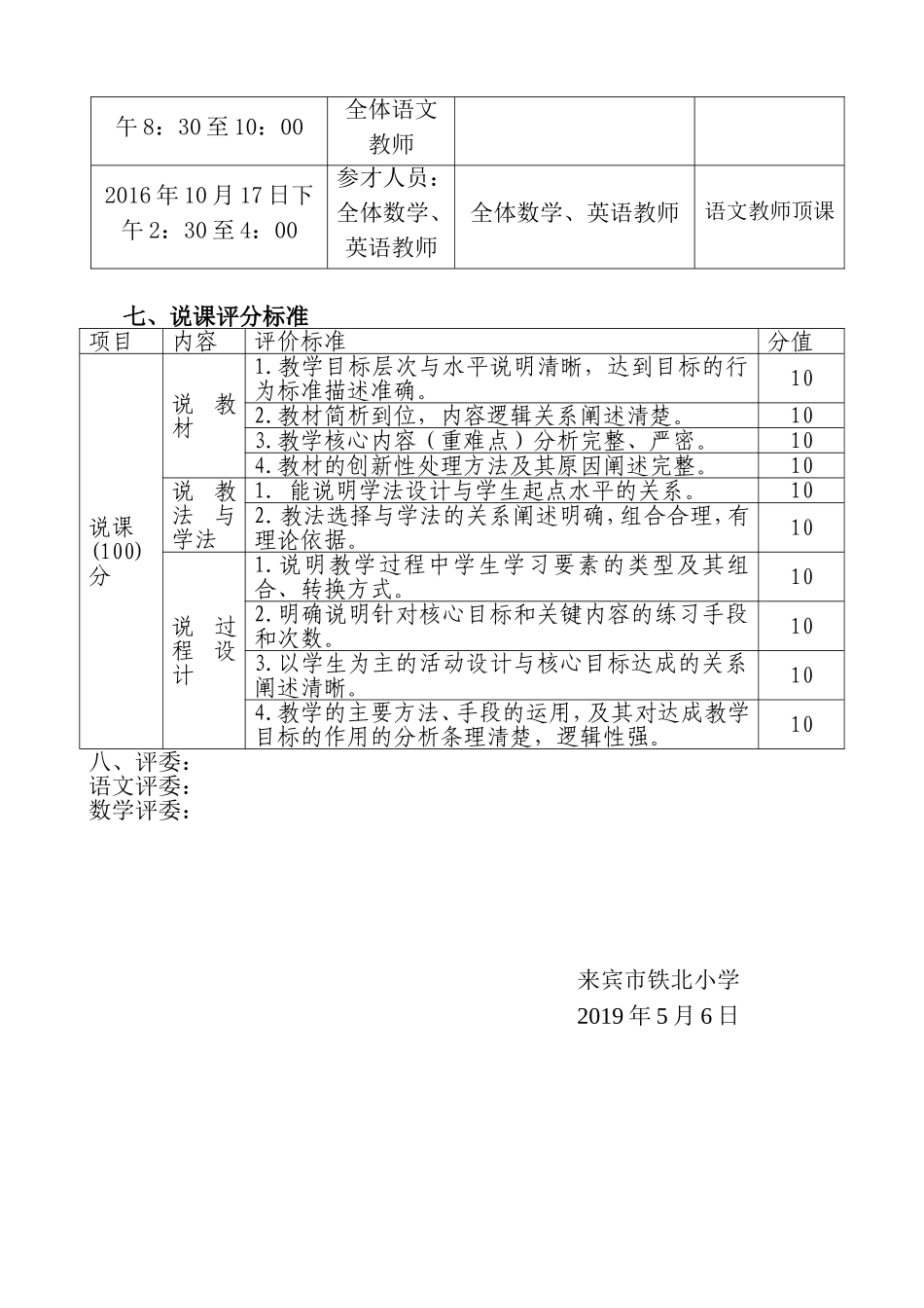 2019春铁北小学说课比赛方案_第2页