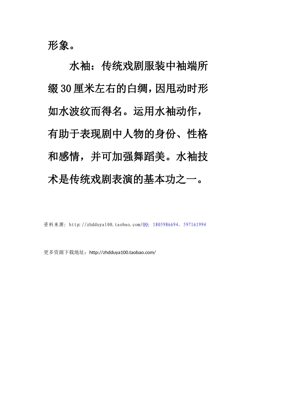 《看戏》相关知识_第2页