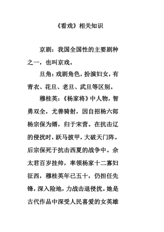 《看戏》相关知识