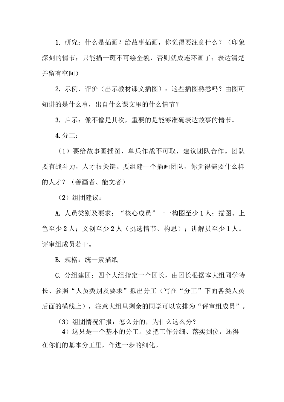 中国民间故事整本书阅读读后交流创意写作课教学设计_第2页