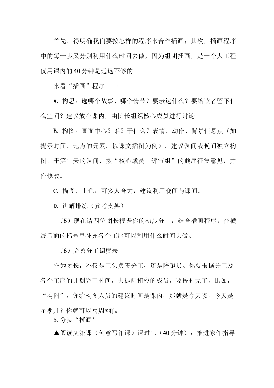 中国民间故事整本书阅读读后交流创意写作课教学设计_第3页