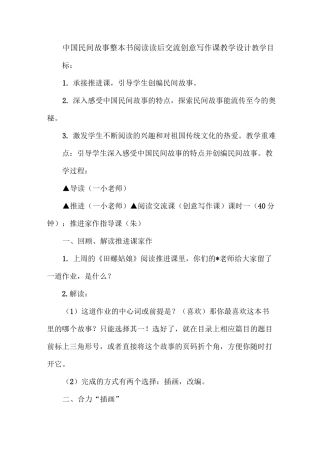 中国民间故事整本书阅读读后交流创意写作课教学设计