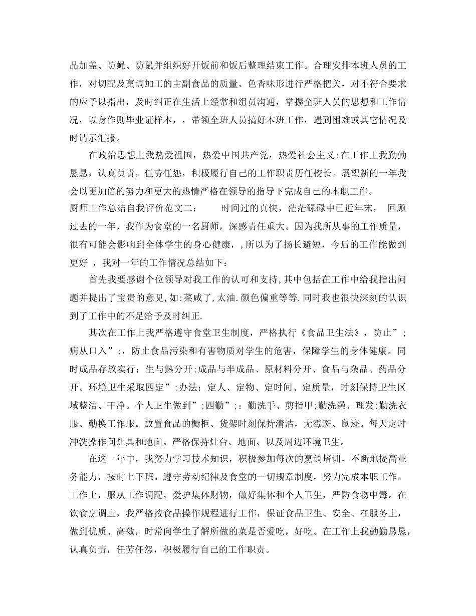 厨师工作总结自我评价 _第2页