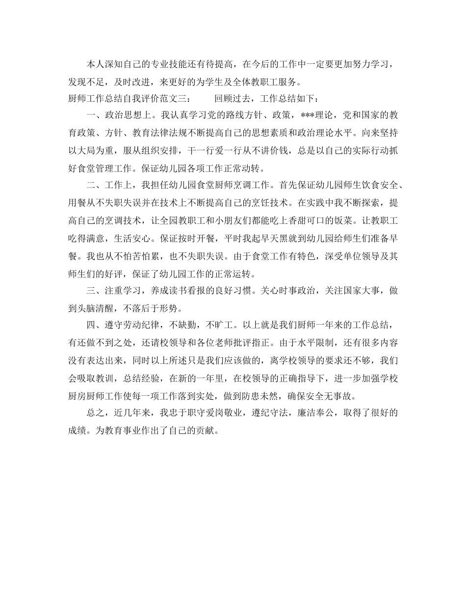 厨师工作总结自我评价 _第3页