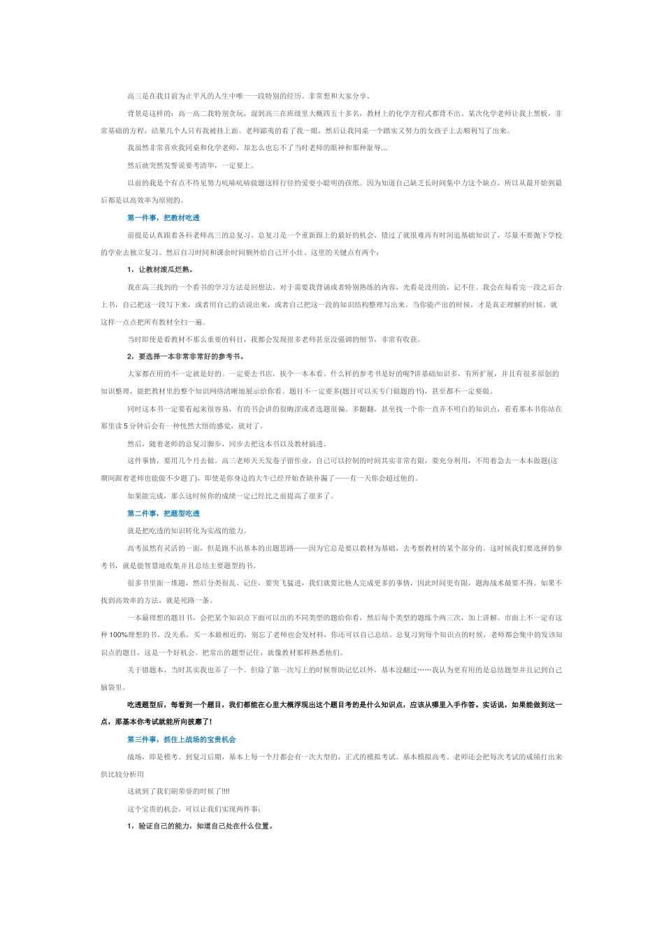 高三学习鼓励_第1页