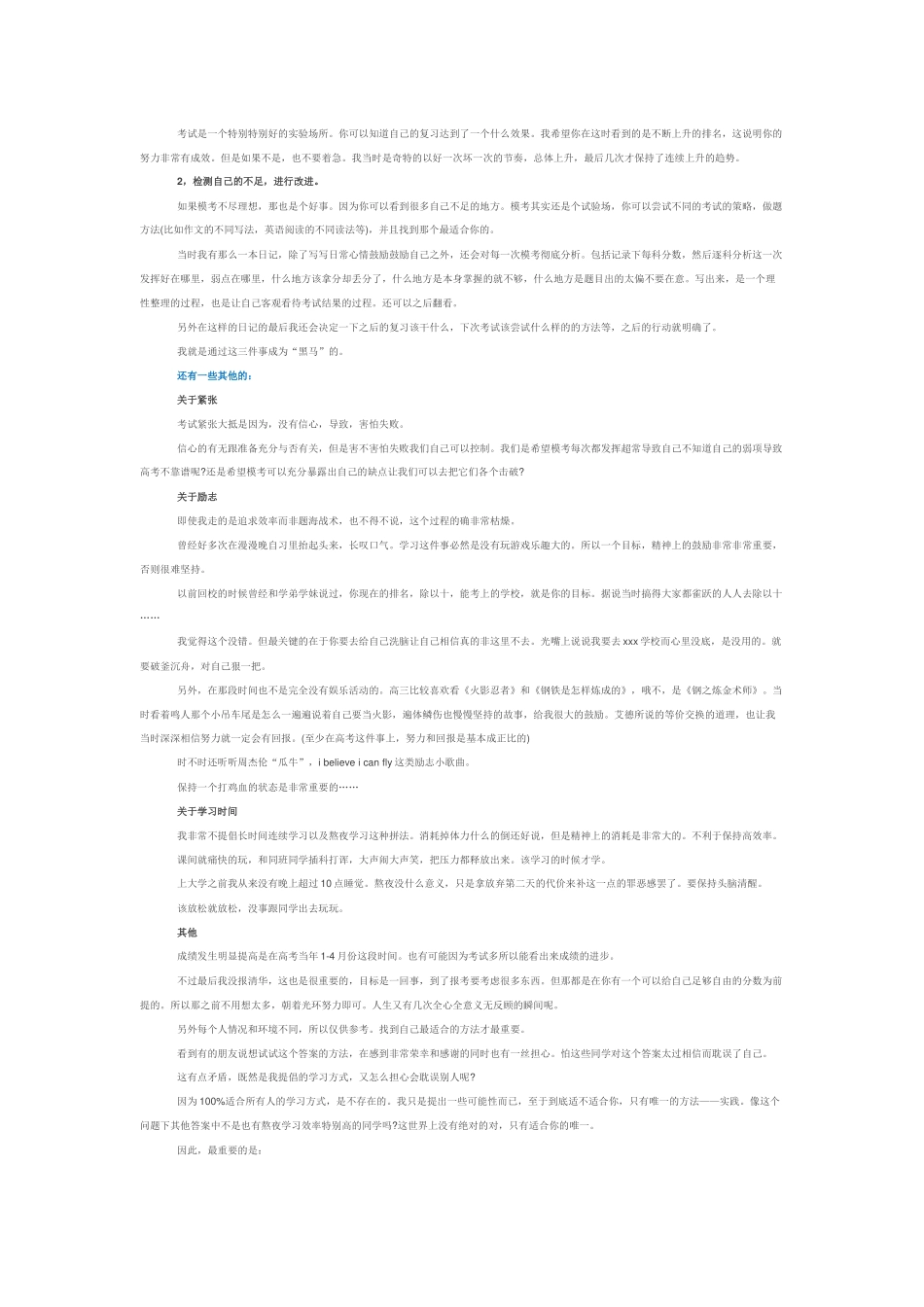 高三学习鼓励_第2页