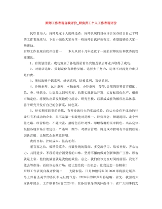 厨师工作表现自我评价_厨房员工个人工作表现评价 