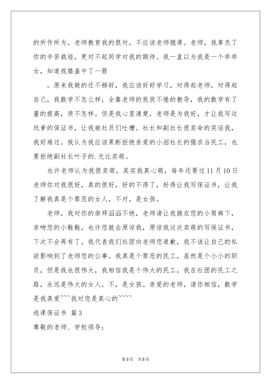 关于逃课保证书范本合集五篇_第3页