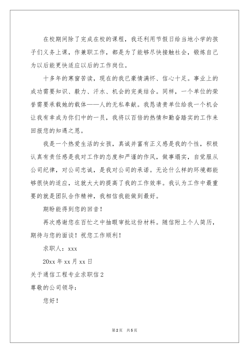 关于通信工程专业求职信_第2页