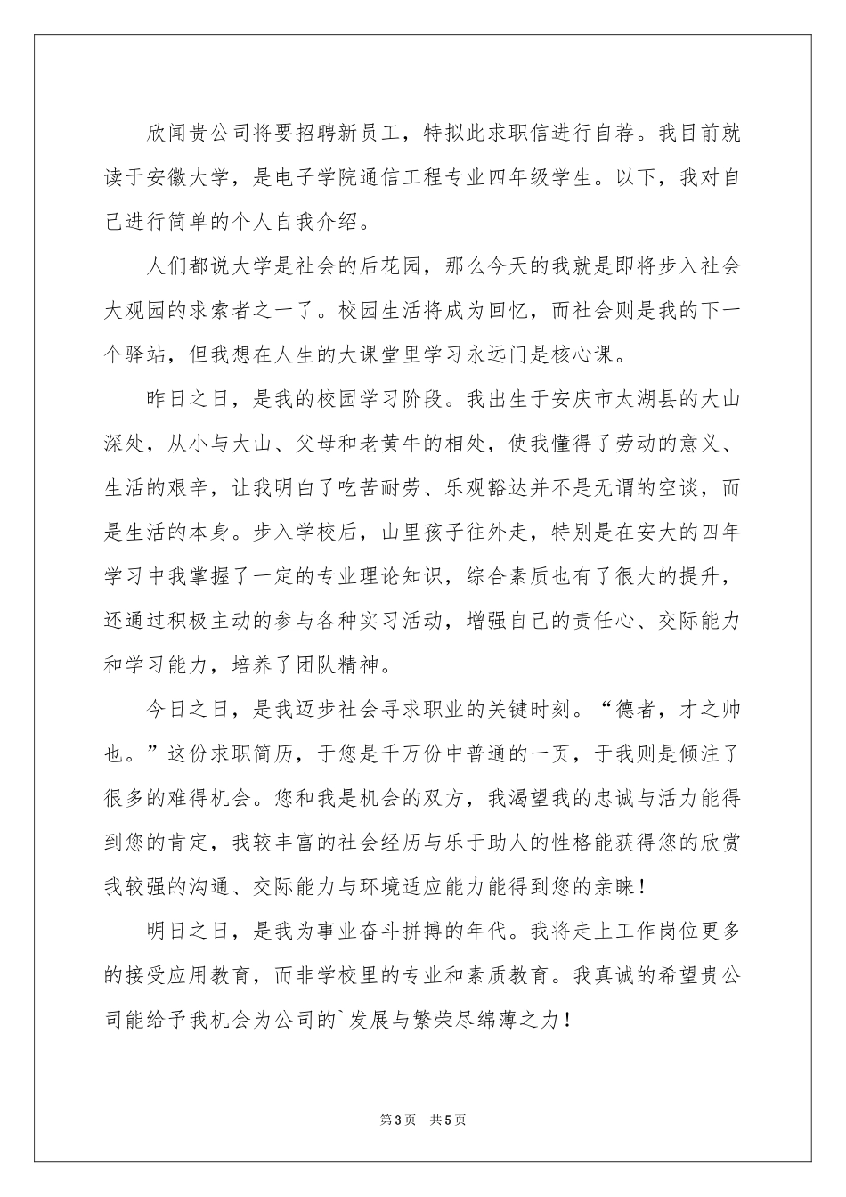 关于通信工程专业求职信_第3页