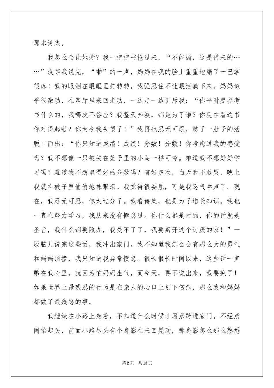 关于选择话题作文合集9篇_第2页