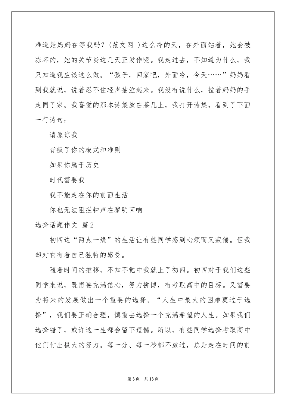 关于选择话题作文合集9篇_第3页