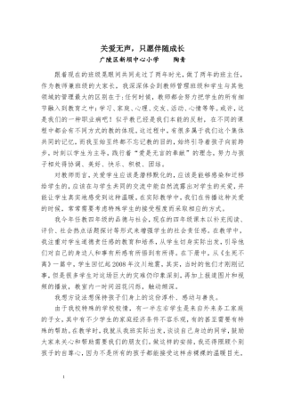 “爱是无言的奉献”教学案例（陶青）