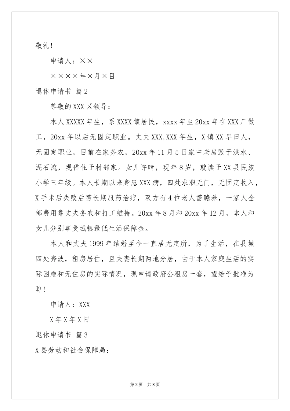关于退休申请书范本合集10篇_第2页