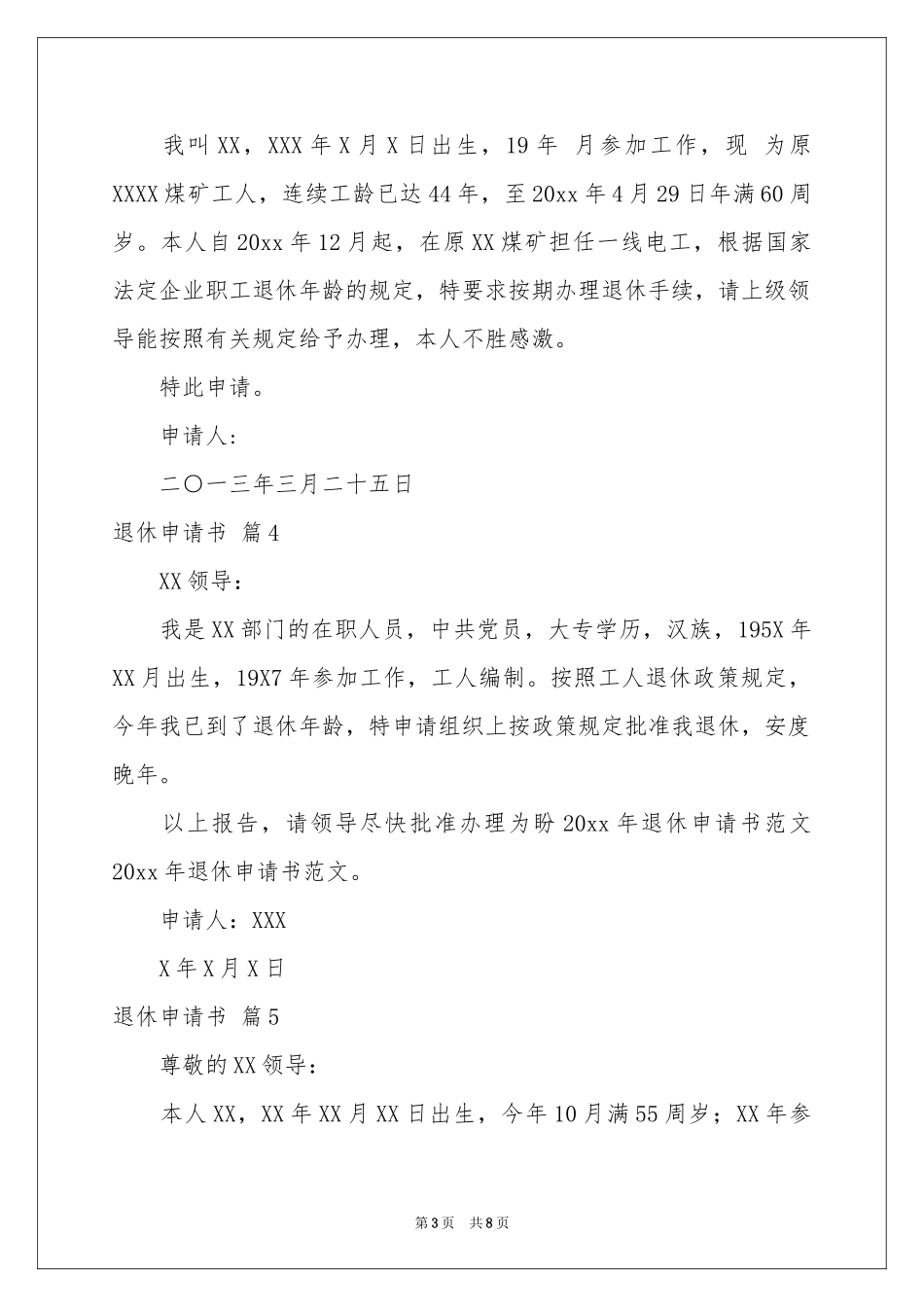 关于退休申请书范本合集10篇_第3页
