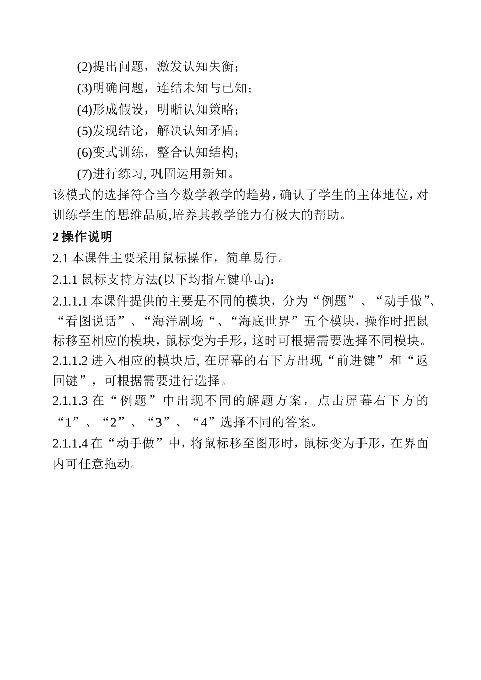 《倍的认识》课件设计说明_第2页