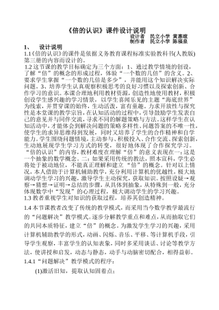 《倍的认识》课件设计说明