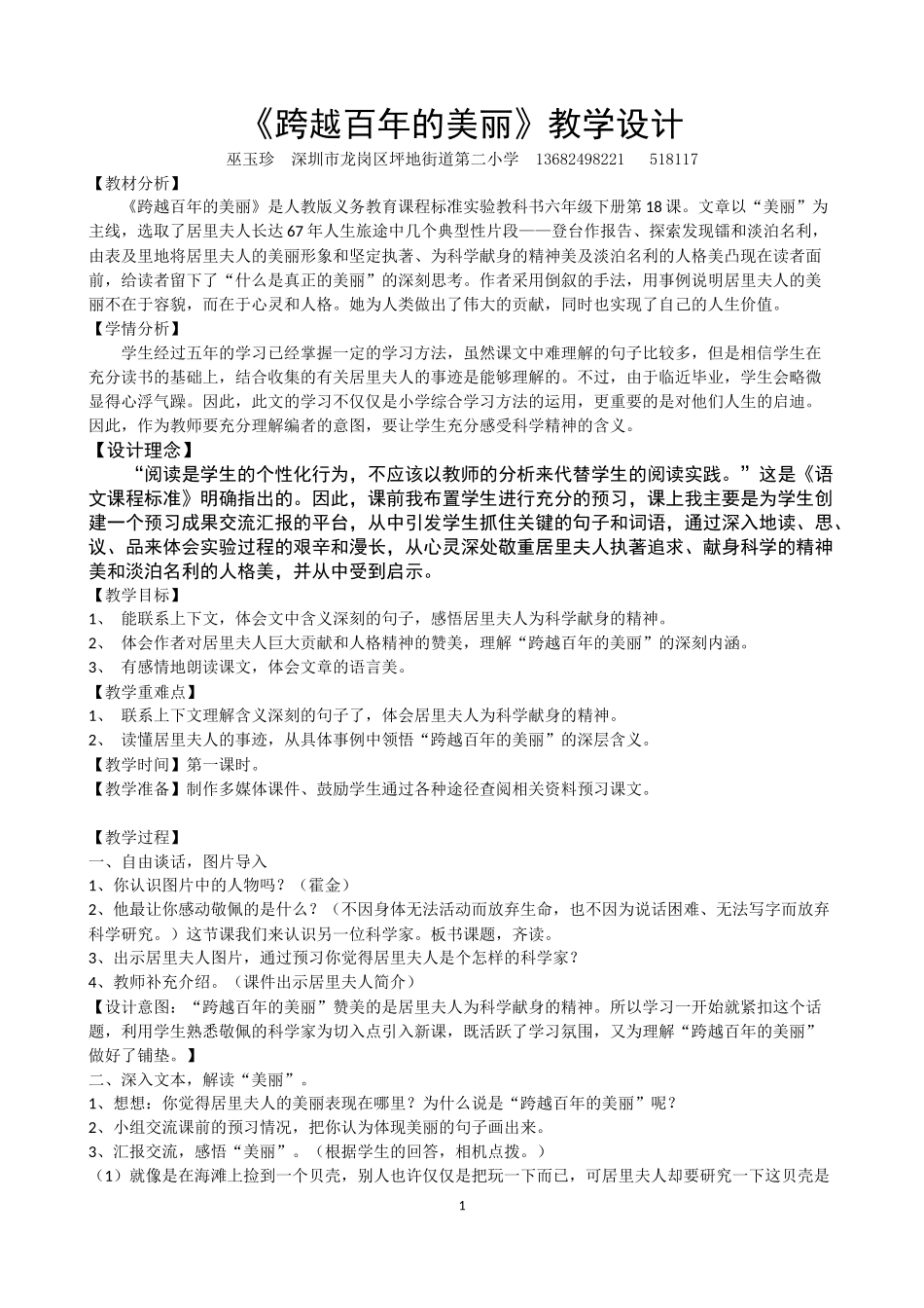 跨越百年的美丽 (2)_第1页