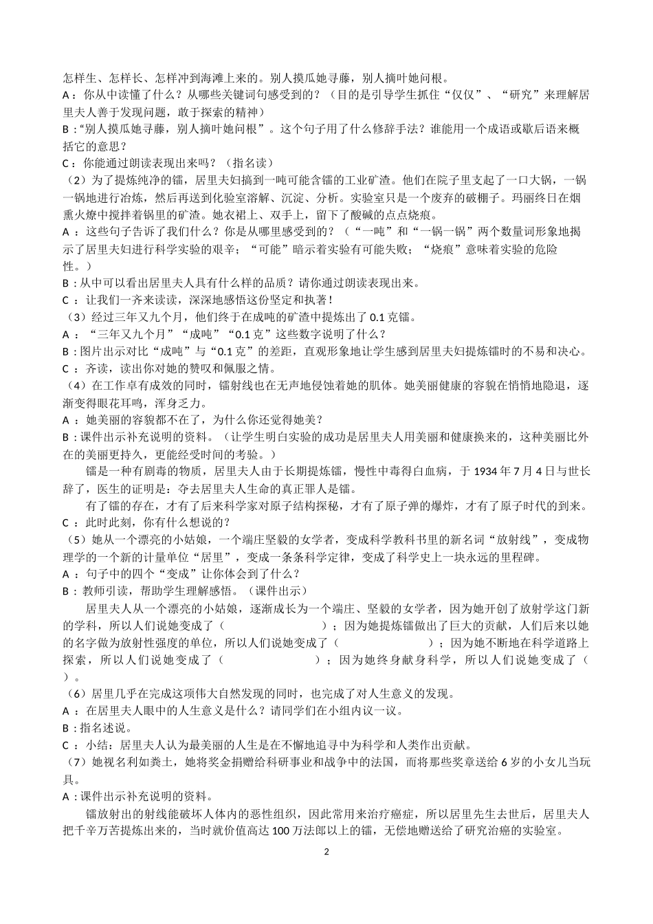 跨越百年的美丽 (2)_第2页