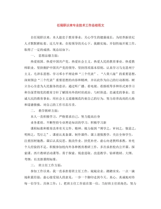 任现职以来专业技术工作总结范文
