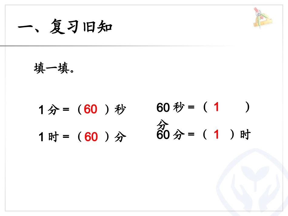 -时间的计算_第2页
