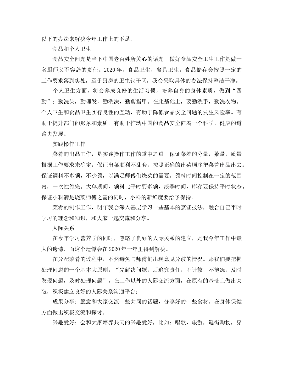 厨师个人思想工作总结 _第3页